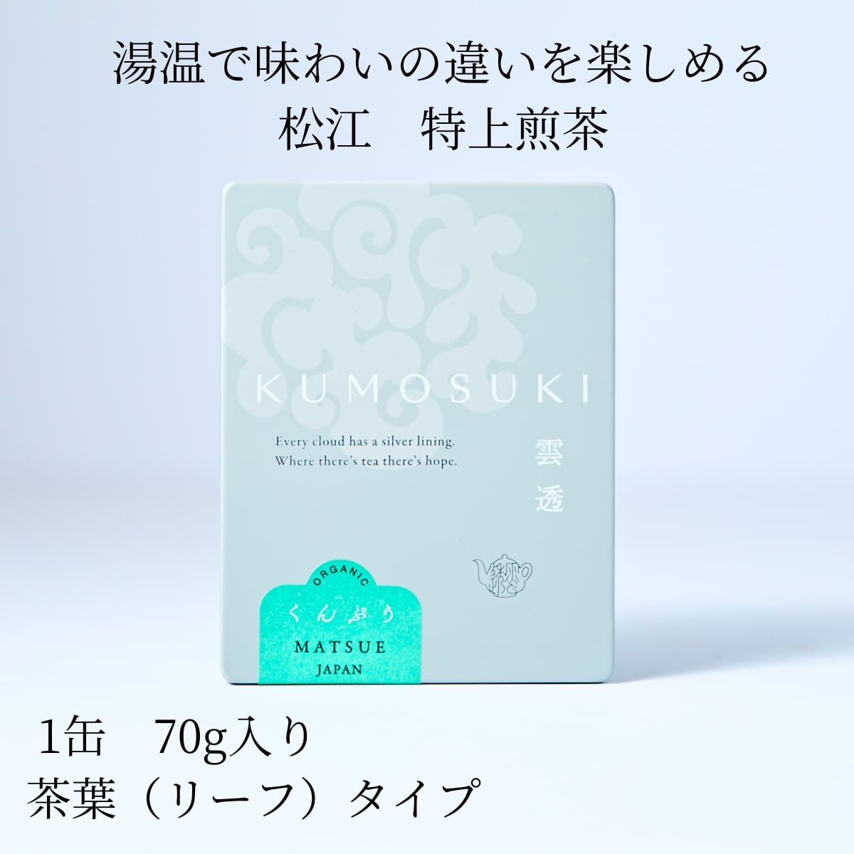 薫風 雲透 〜KUMOSUKI〜