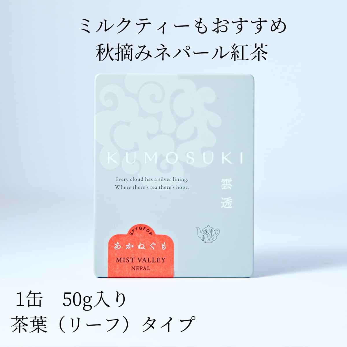 茜雲 雲透 〜KUMOSUKI〜