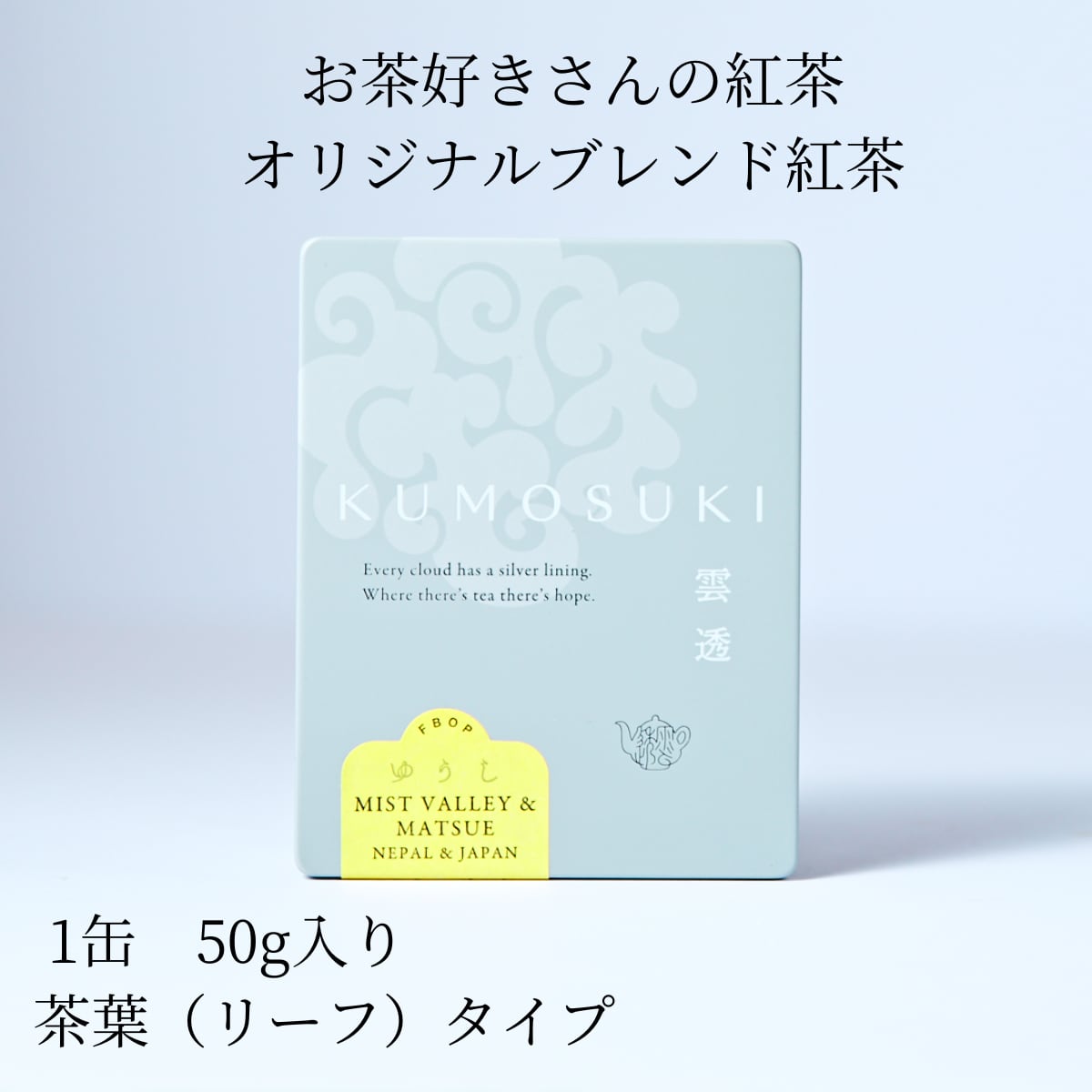 遊糸 雲透 〜KUMOSUKI〜