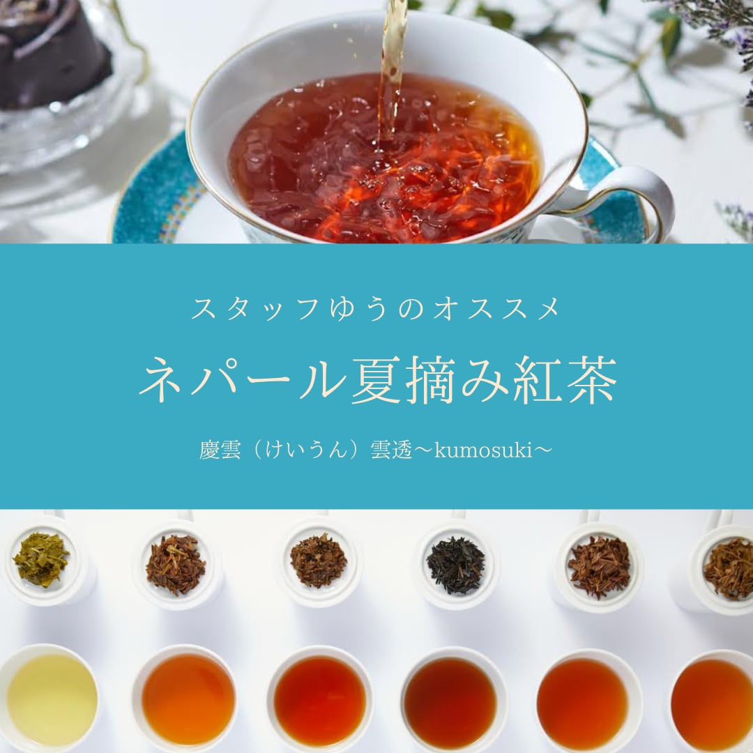 慶雲 雲透 〜KUMOSUKI〜