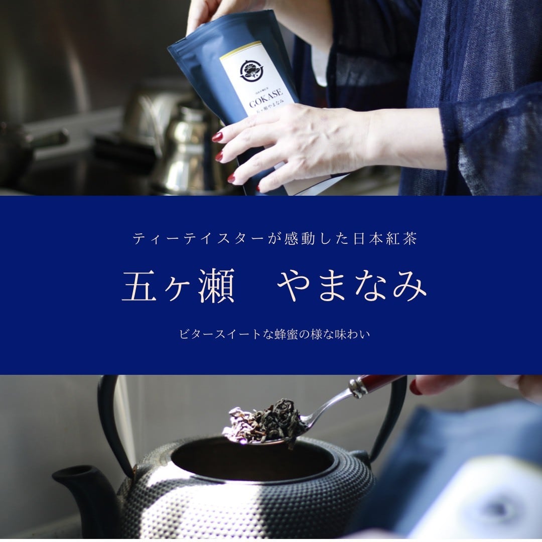 五ヶ瀬 やまなみ 茶葉タイプ